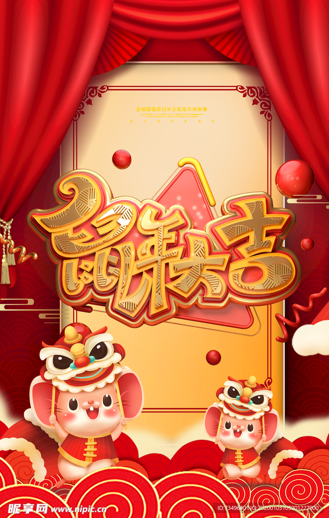 鼠年海报 新年海报
