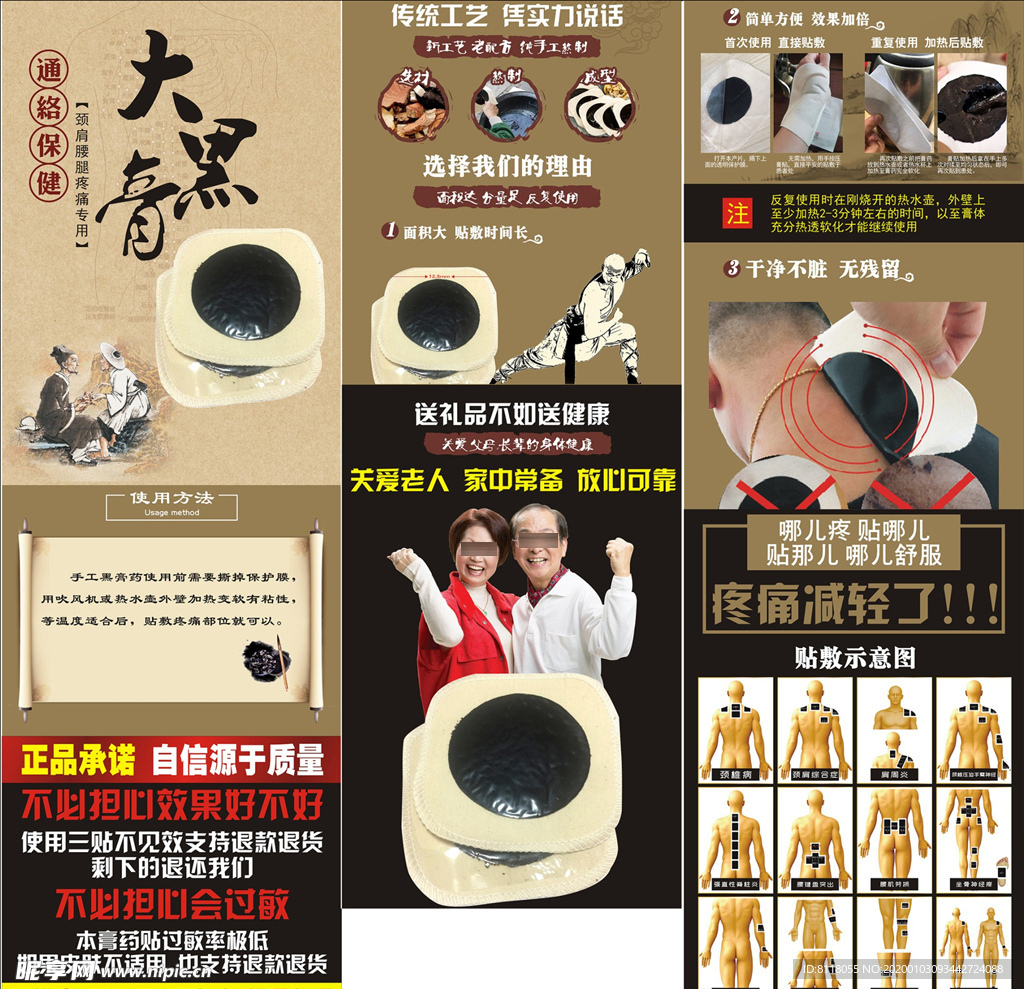 大黑膏产品详情页