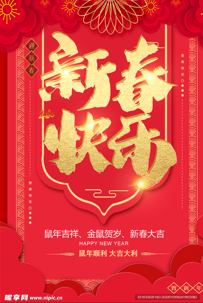 新春快乐