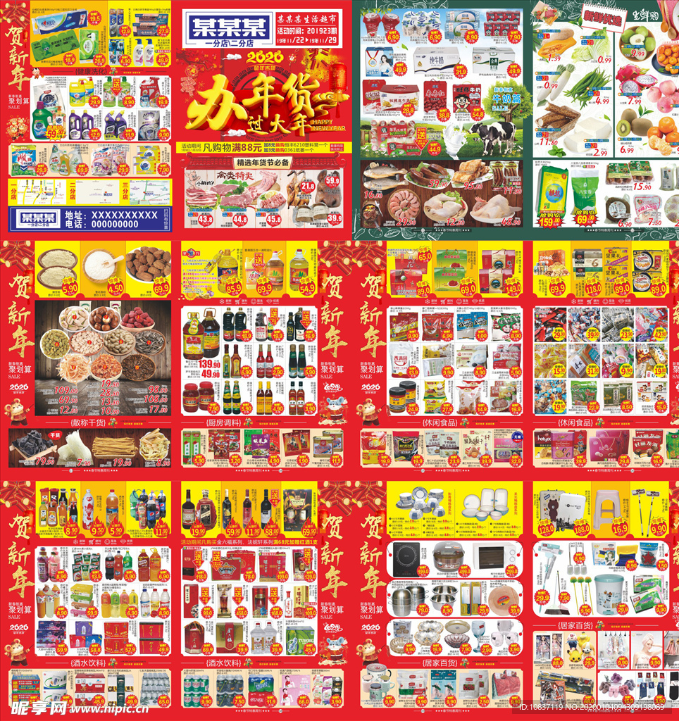 2020办年货过大年