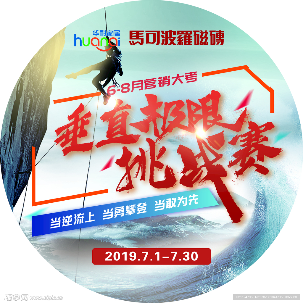 马可波罗瓷砖 垂直极限 挑战赛