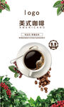 美式咖啡海报