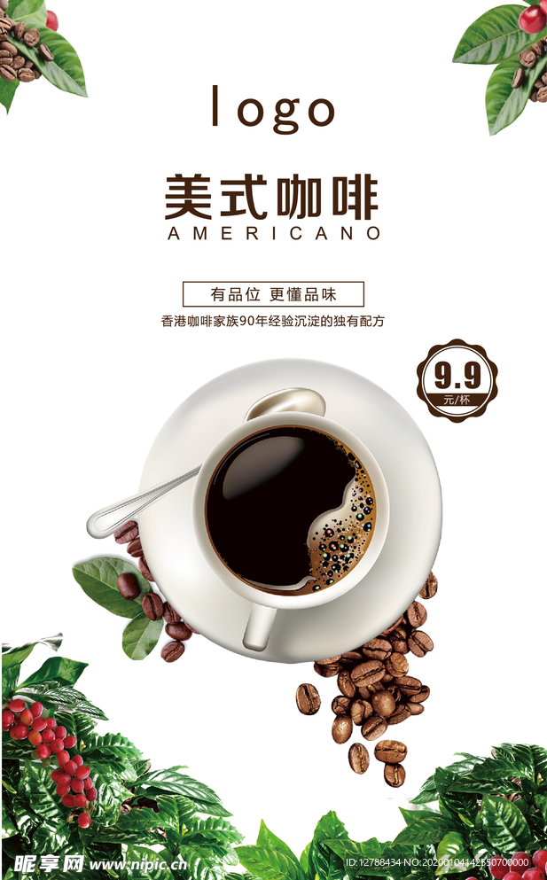 美式咖啡海报