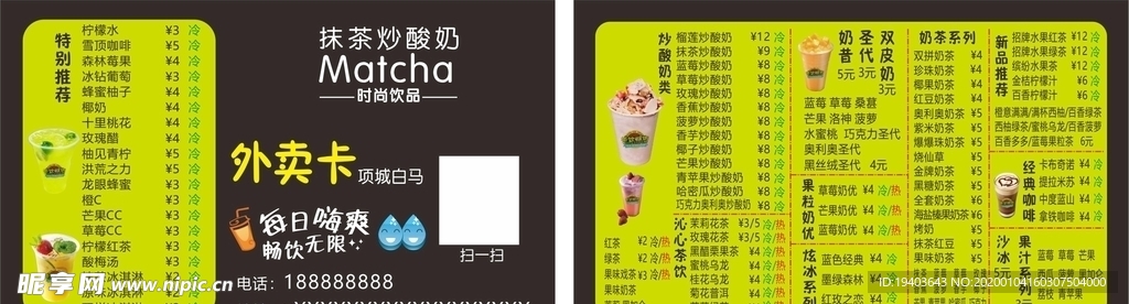 奶茶外卖卡
