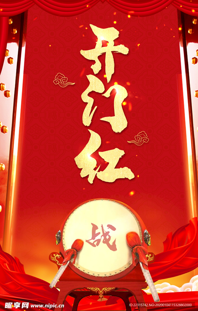 大气红色2020开门红海报