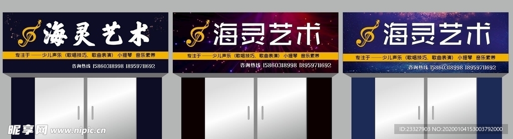 音乐招牌 店招 艺术培训 招牌
