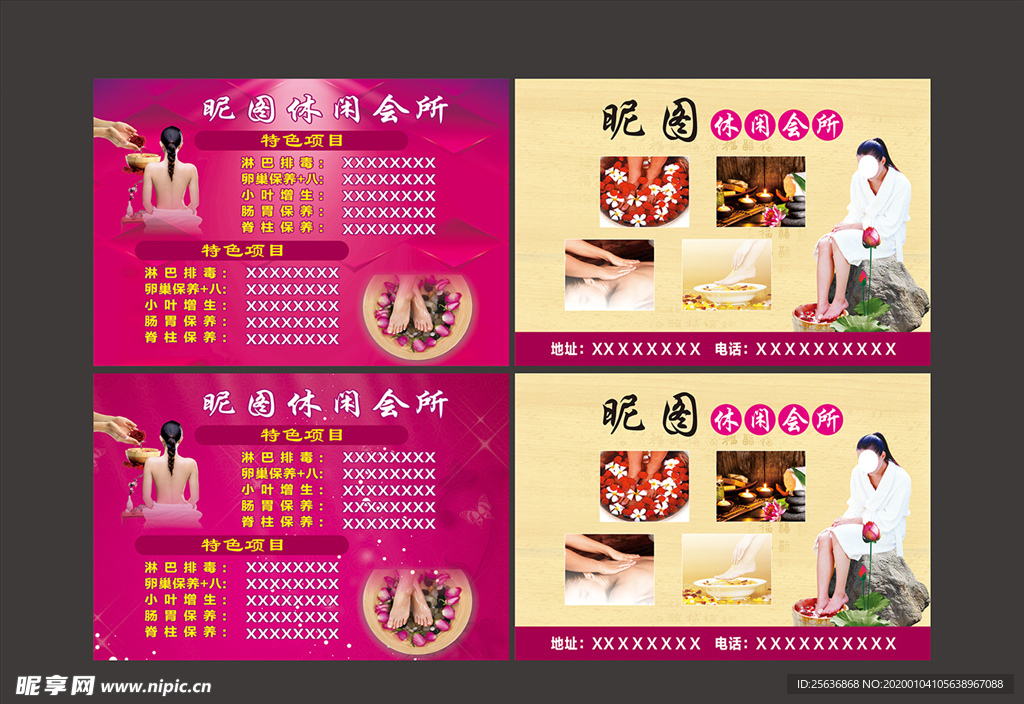 休闲会所足浴单页宣传单海报
