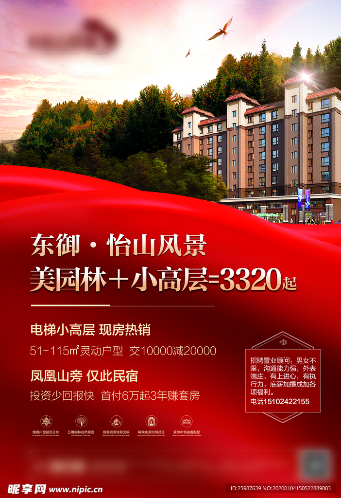 地产报广 报广模板 地产 报纸