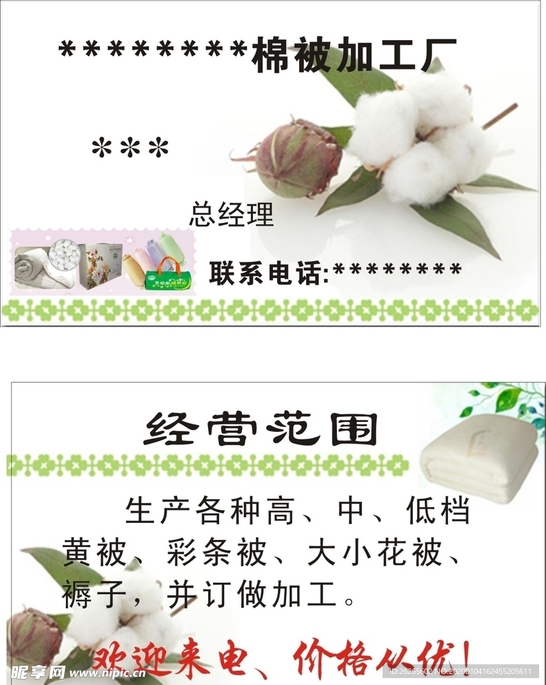 棉被加工厂名片