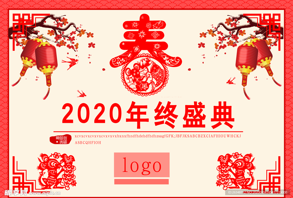 2020年年终盛典总结宣传海报
