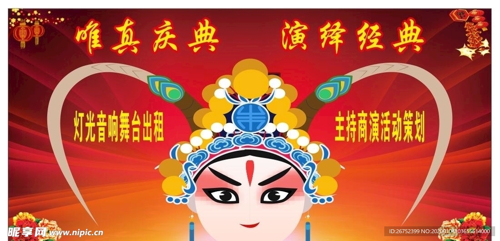 戏剧舞台背景板