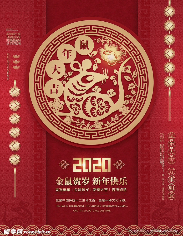 2020鼠年宣传海报图片