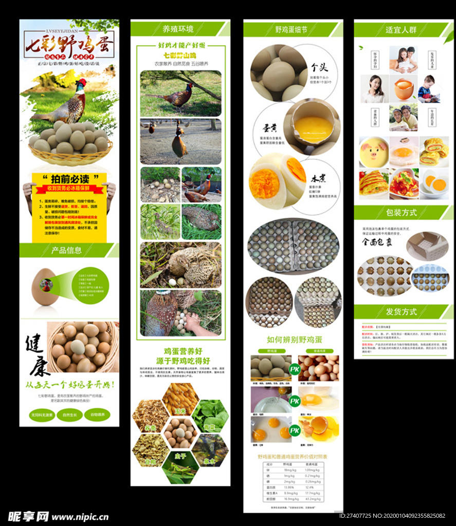 野鸡蛋详情页