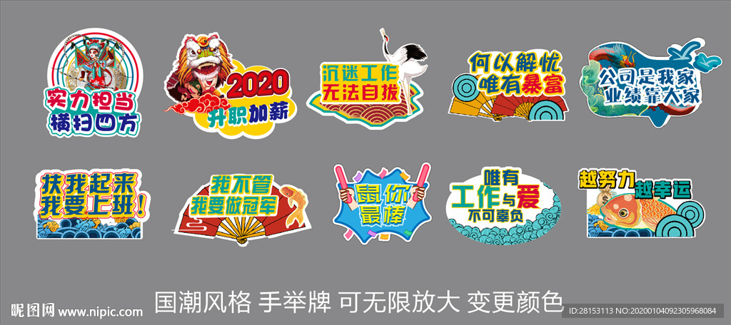 中国风 国潮 手举牌