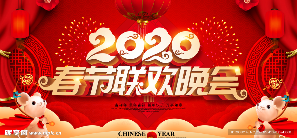 红色2020春节联欢晚会背景