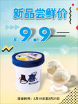 雪糕 冰淇淋 宣传单 海报