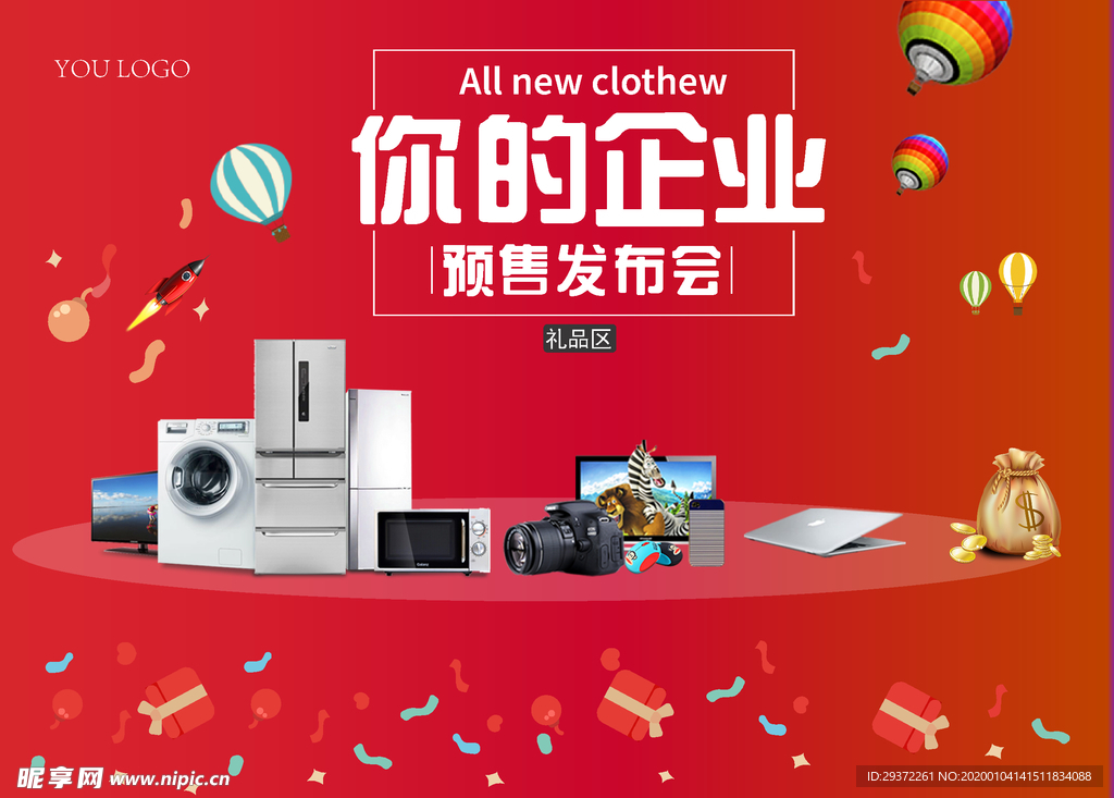 企业活动礼品墙