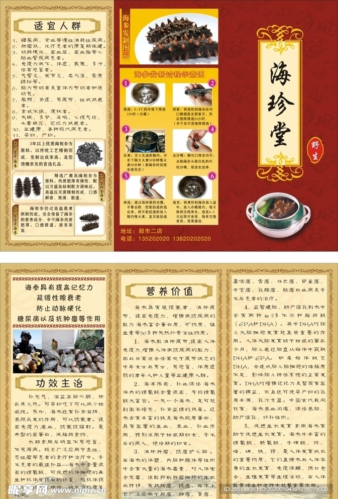 海参三折页 宣传单页 海报