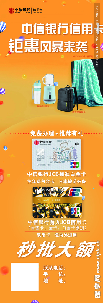 中信银行信用卡X展架