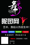 舞蹈培训班招生单页海报