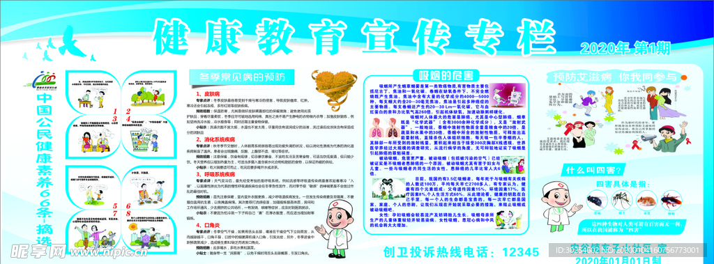 健康教育宣传栏