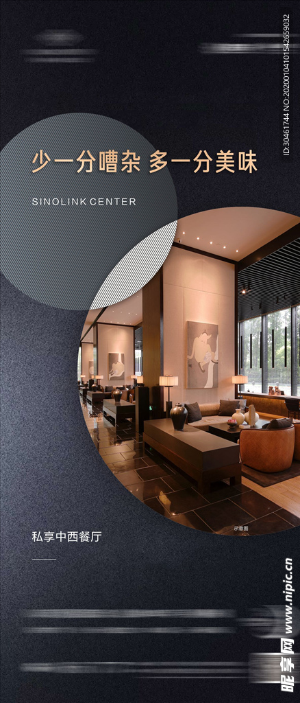 地产酒店系列海报