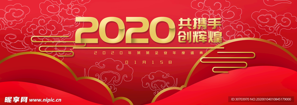 2020年会背景