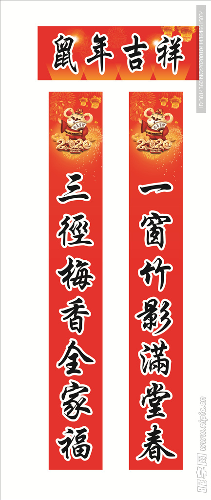 2020新年对联
