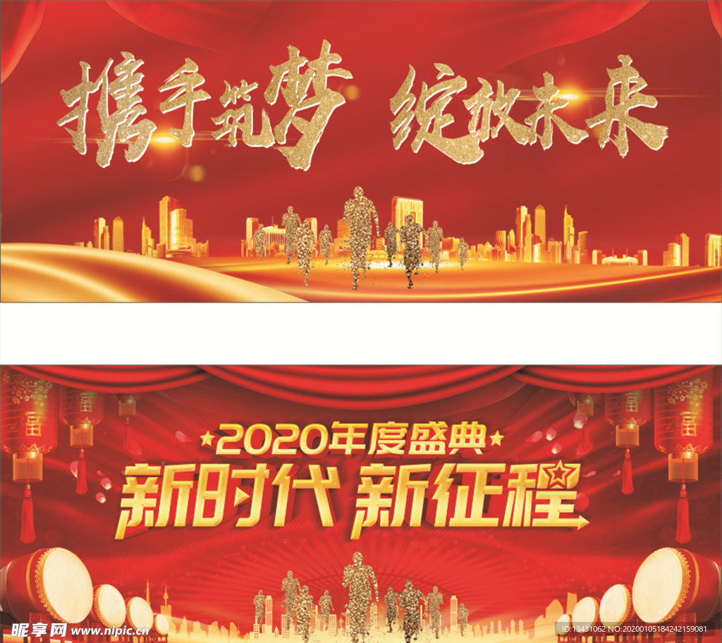 年会背景 新时代 携手筑梦