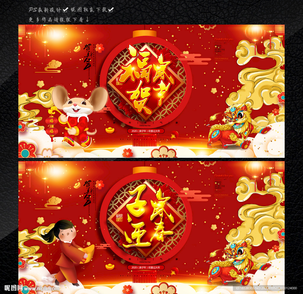 子鼠迎春 新年