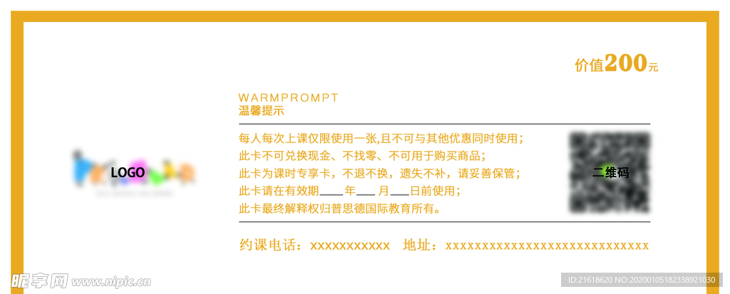 体验卡 课时卡 少儿英语教育