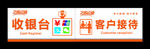 收银台 客户接待