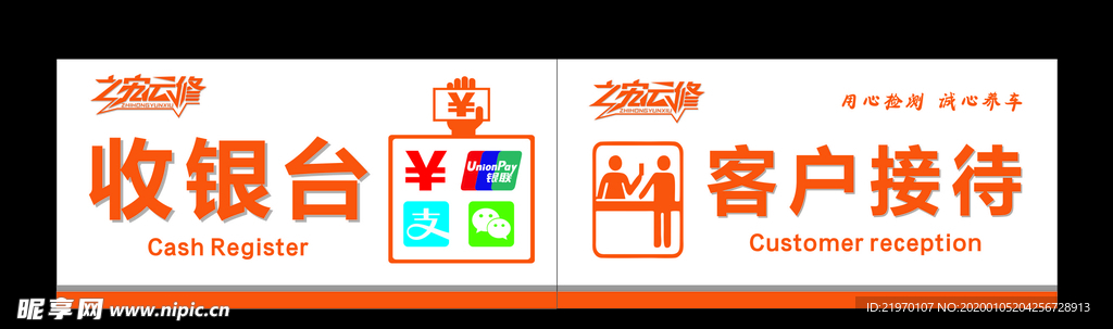 收银台 客户接待