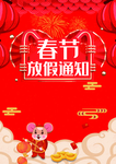 春节通知