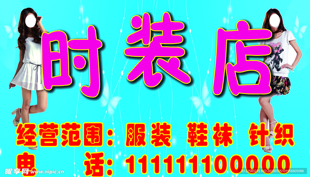 时装店 服装店 衣服 门头
