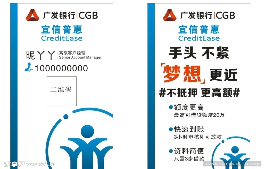 广发银行 宜信普惠