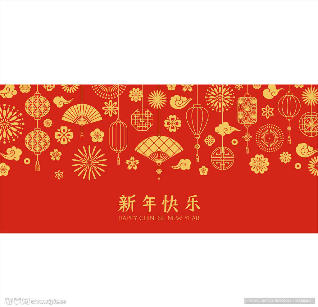 新年快乐