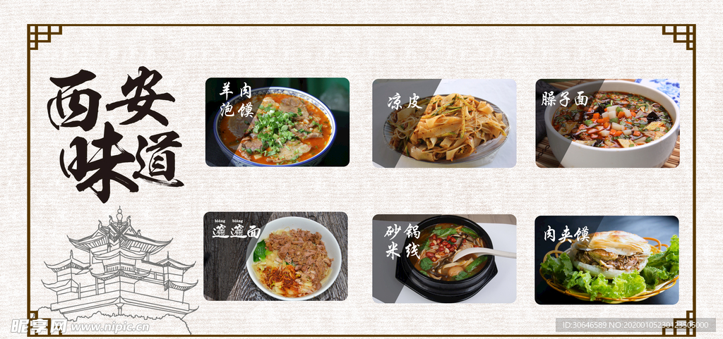 西安美食背景墙