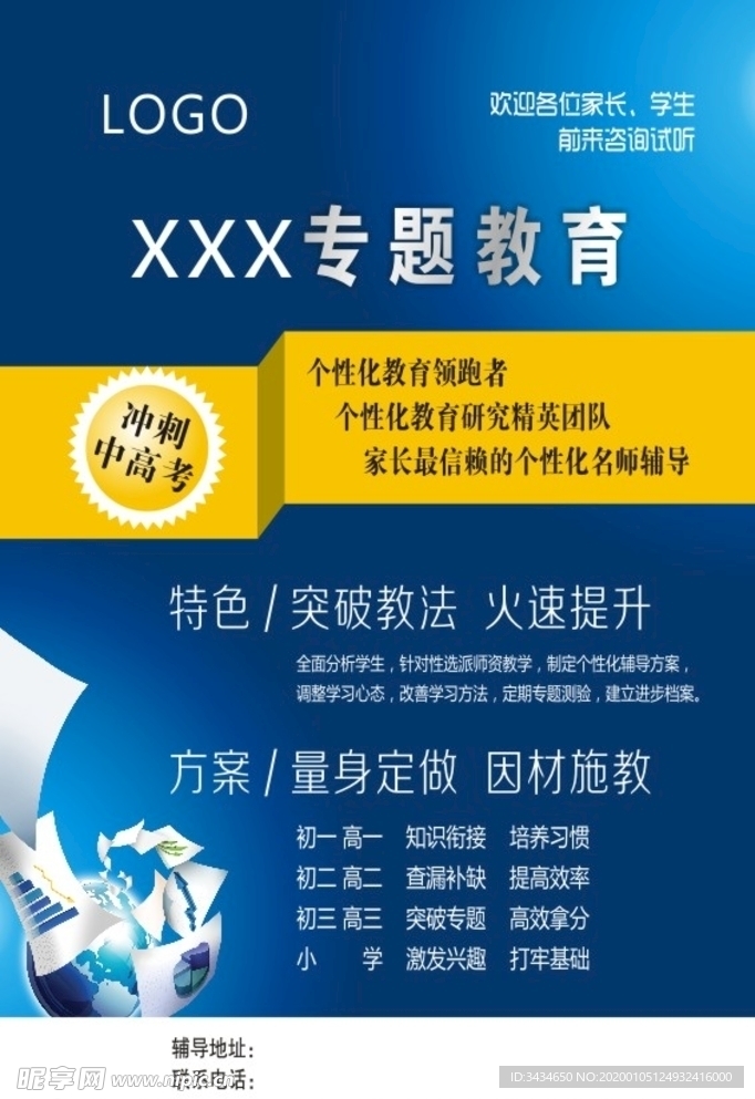 文化教育 个性化教育 宣传页