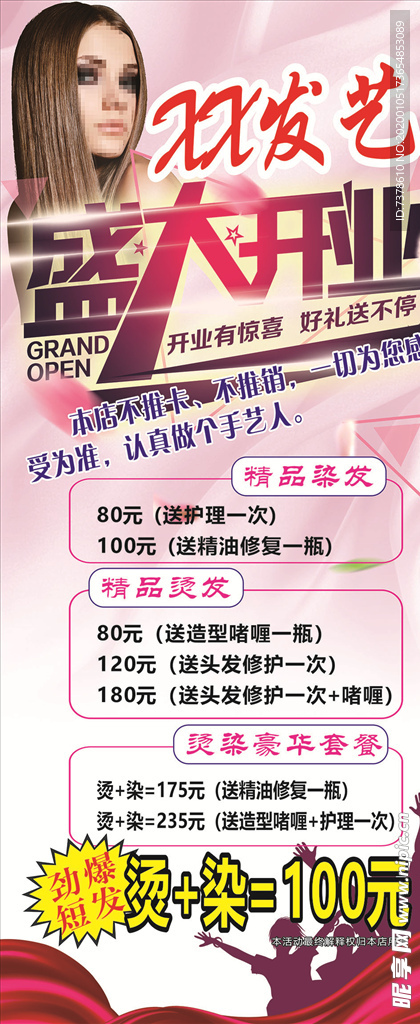 理发店展架  美发广告  美发