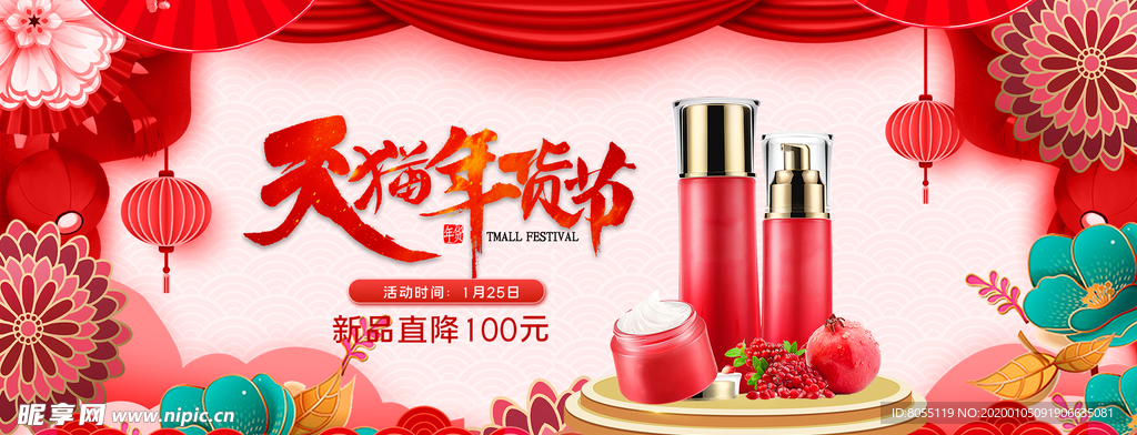 新年年货节海报banner背景