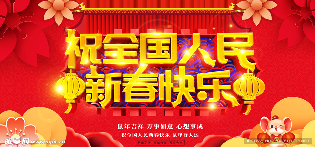 新春快乐