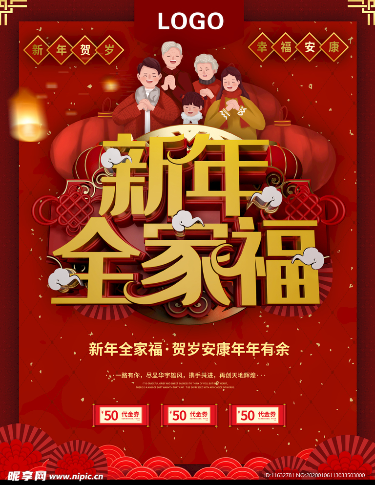 新年全家福