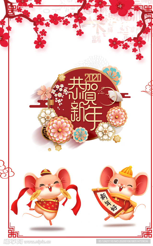 新年 鼠年 过年