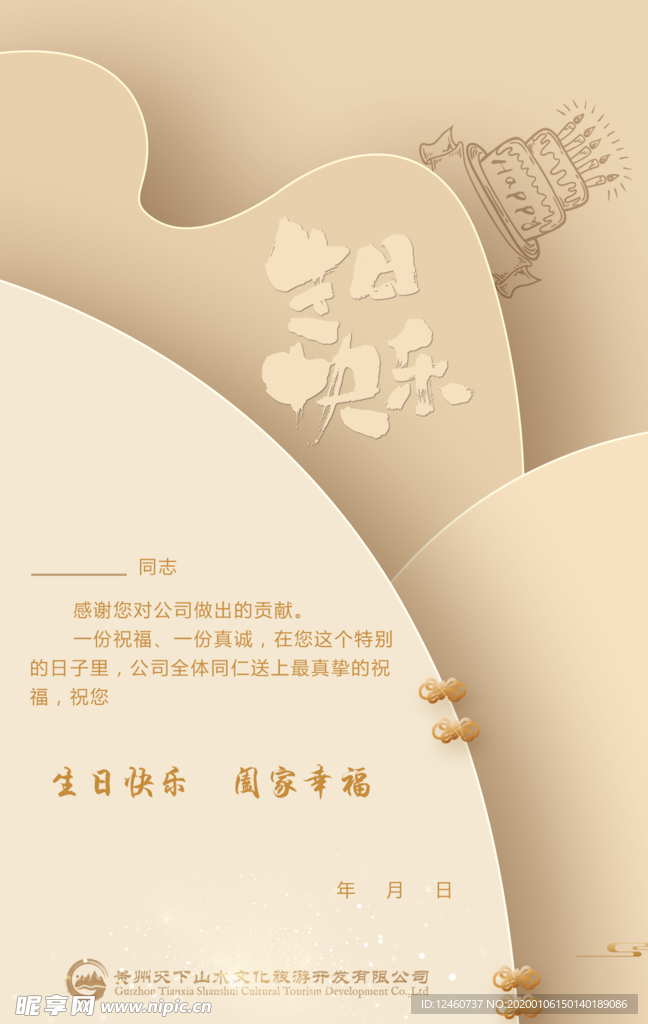 员工生日贺卡 封面及内页