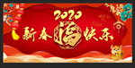 2020新春快乐