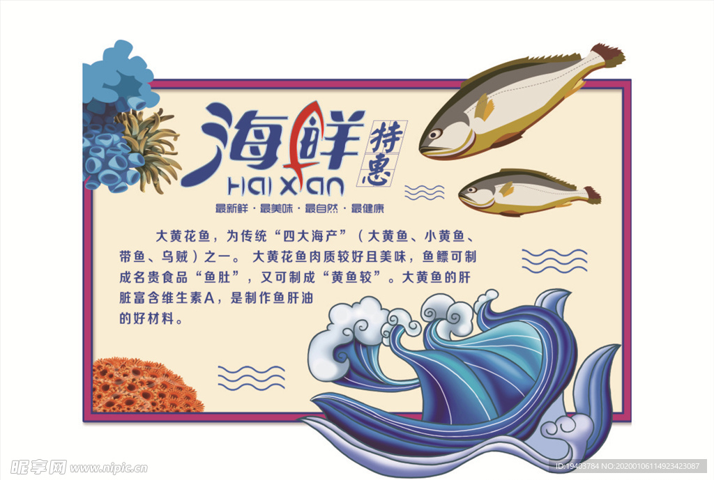商场超市海鲜黄花鱼异形板