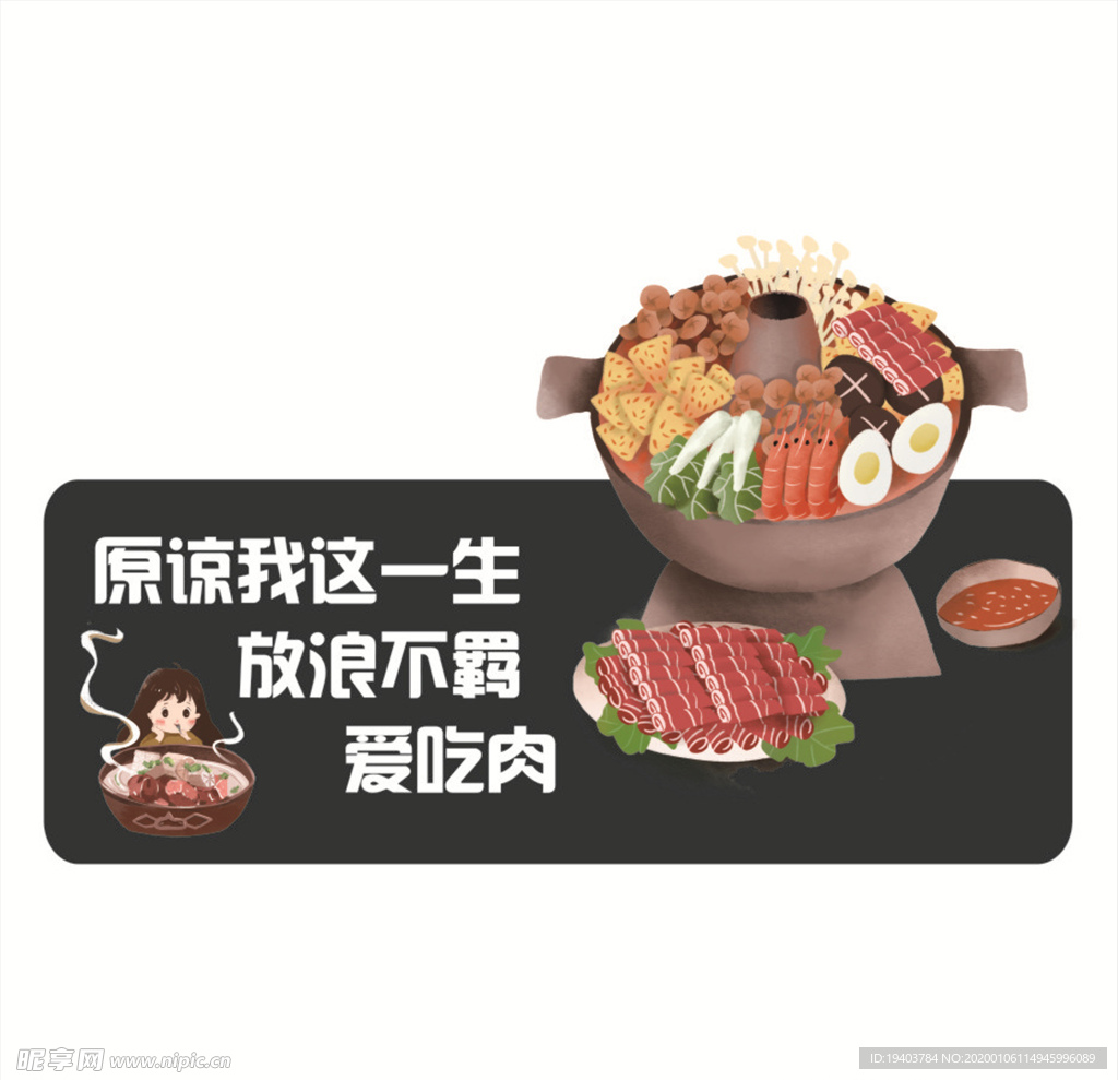 商场超市火锅涮锅个性异形板