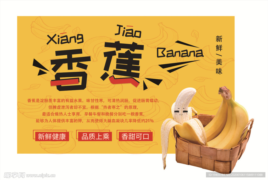商场超市水果香蕉异形板