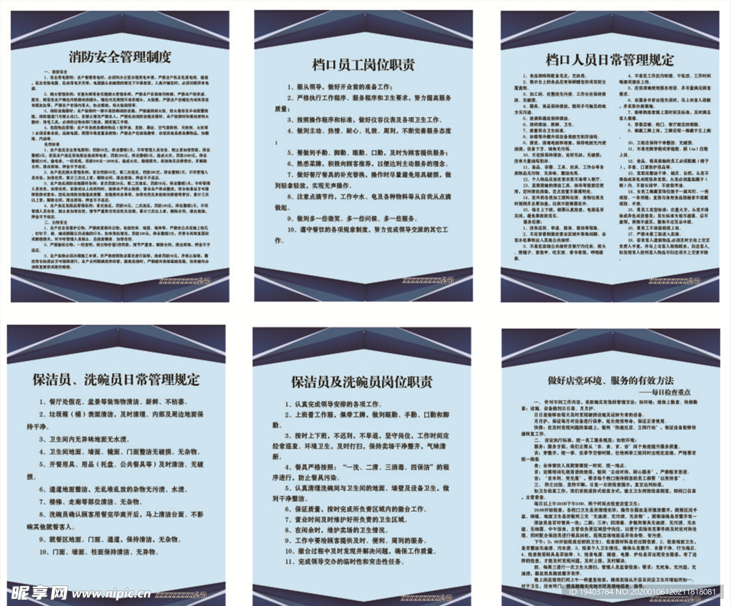 商场超市小吃城制度板